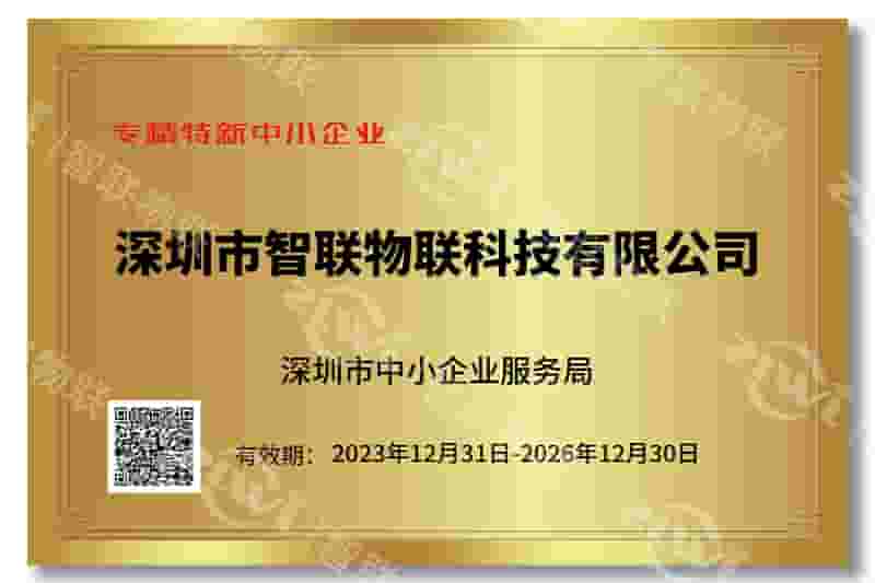 PA视讯官网专精特新证书